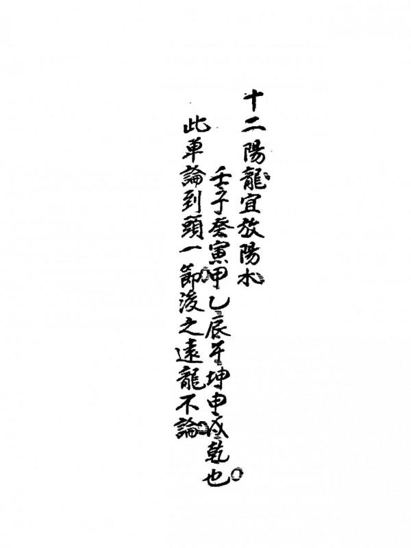 清代民間抄本《連珠水法》