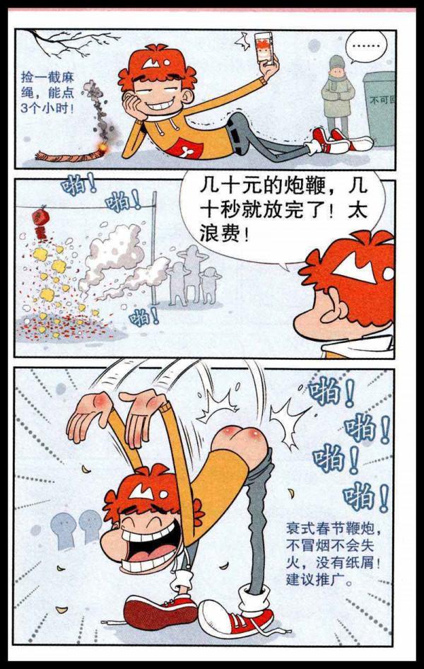 阿衰漫畫之搶紅包