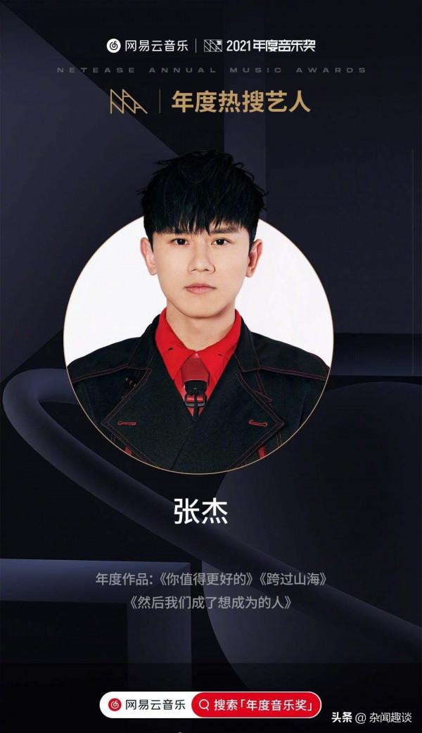 2021網易雲音樂獎誕生了年度藝人歌手，有你喜歡的歌手嗎？