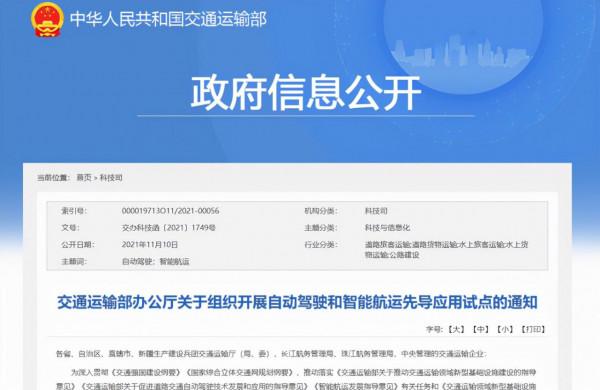 交通運輸部:探索自動駕駛客車、貨車在公路場景的應用 交通運輸部:探索自動駕駛客車、貨車在公路場景的應用