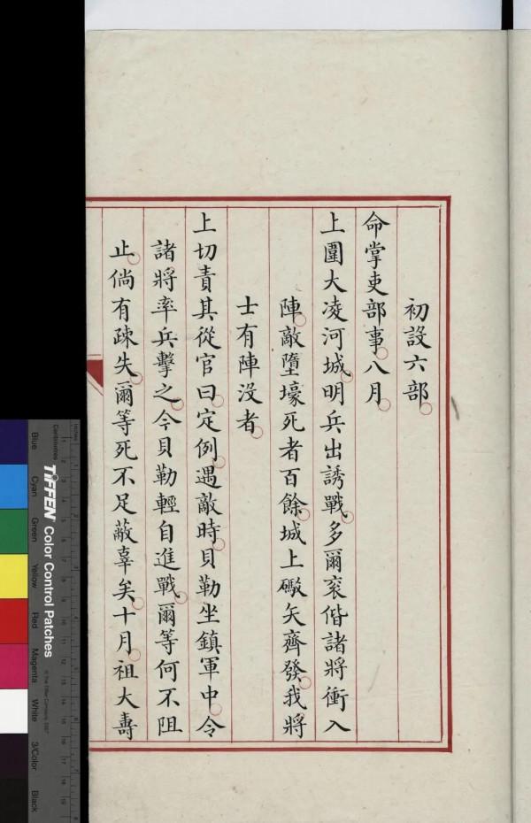 和碩睿忠親王多爾袞列傳