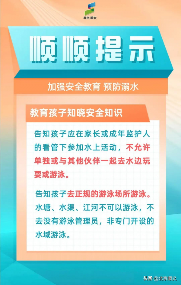 順順提示：夏季兒童溺水高峰期，這些有效預防措施需謹記！