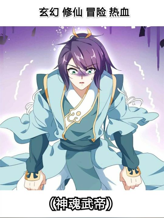 推薦20部玄幻熱血漫畫
