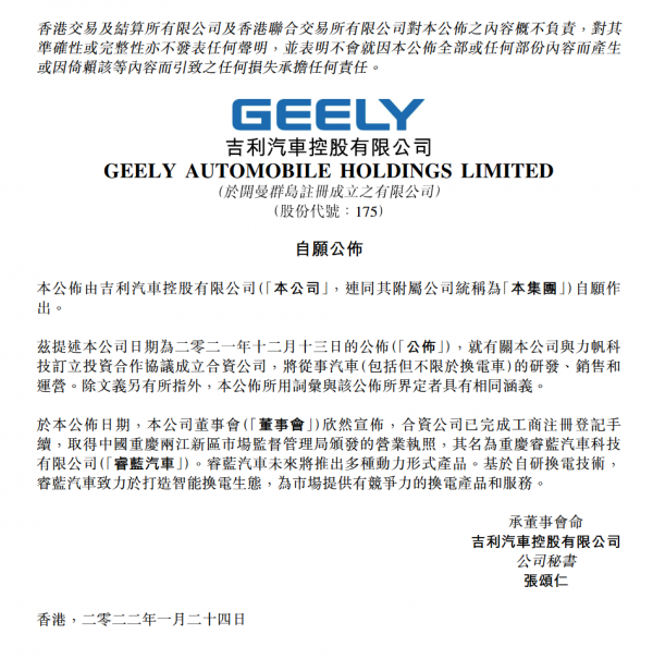 吉利和力帆合資公司名為&OpenCurlyDoubleQuote;睿藍汽車&rdquo;換電為主打方向