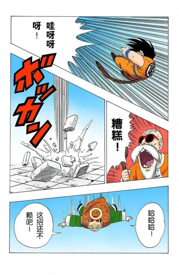 龍珠全綵漫畫106至110回皮拉夫三人組再次出擊