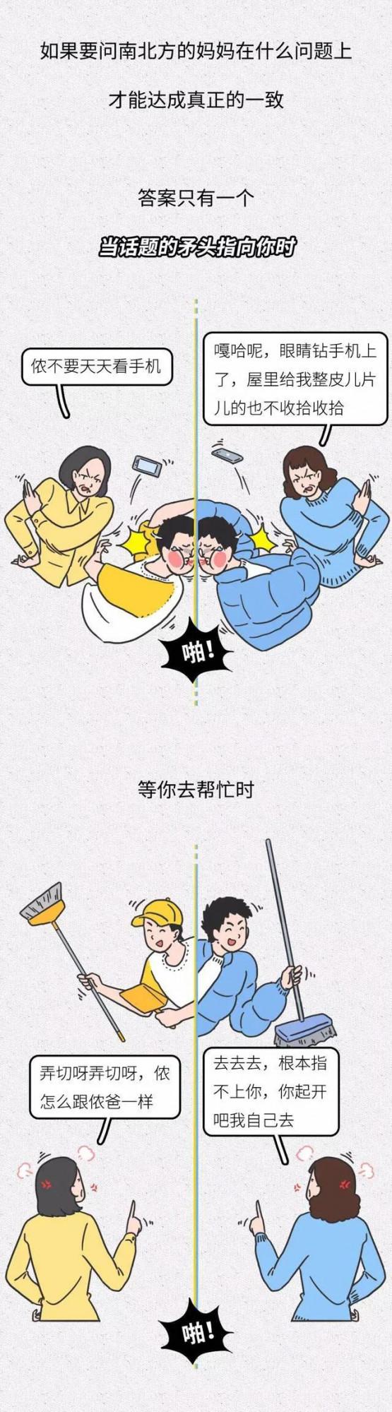 漫畫：北方媽媽和南方媽媽的區別