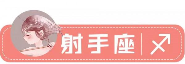 星座女神一週星座運勢(1.10-1.16)