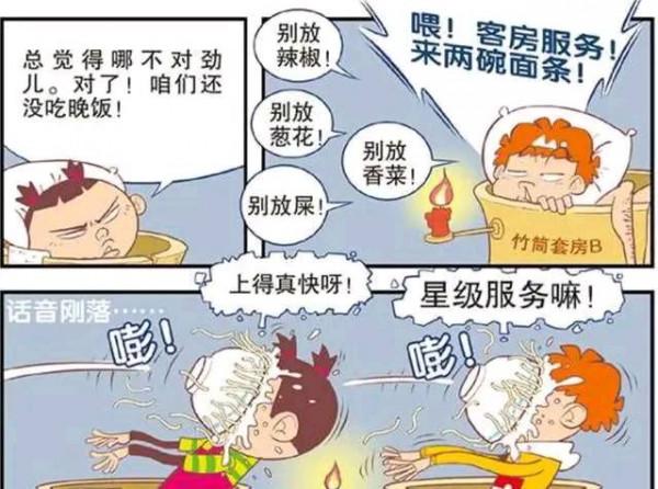 阿衰漫畫：阿衰是富二代？他居然在星級酒店預定兩間總統套房