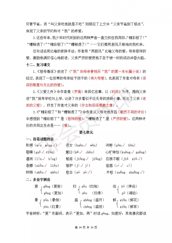 部編版小學五年級上冊語文知識點