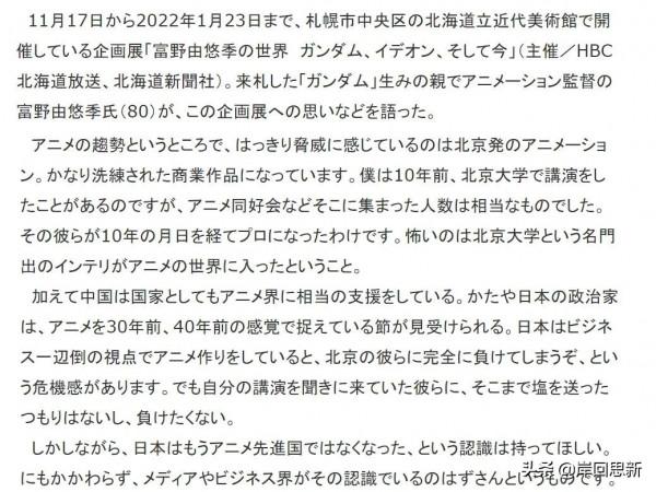 曾受邀到北大演講的高達之父表示：日漫不再優越，國漫成為威脅