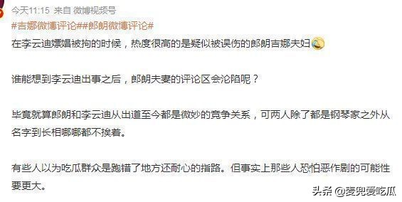 李某迪人設翻車?郎朗吉娜評論區被淪陷,王力宏疑似發文嘲諷 李某迪人設翻車?郎朗吉娜評論區被淪陷,王力宏疑似發文嘲諷