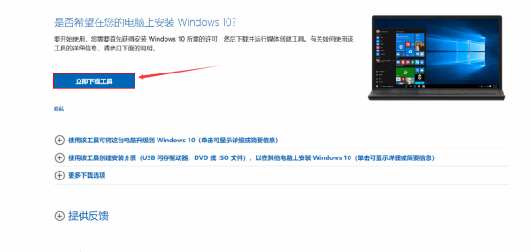 製作Windows官方系統u盤
