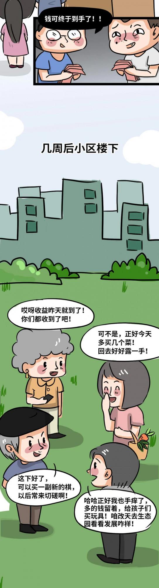 【原創漫畫】當養老金遇上投資熱……