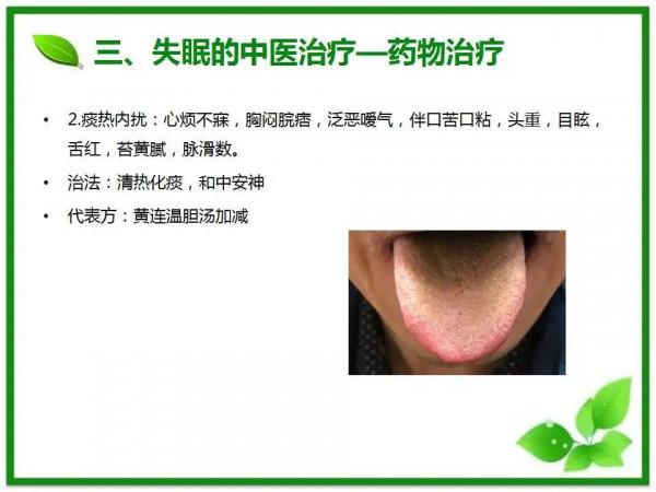 “中醫治療失眠”健康大課堂