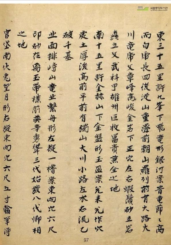 山川寶訣古書