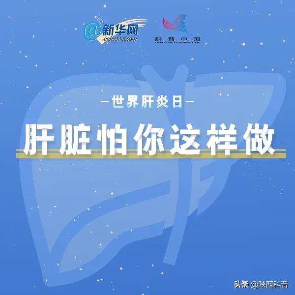 這幾個“暗算”肝臟的敵人需要記牢！