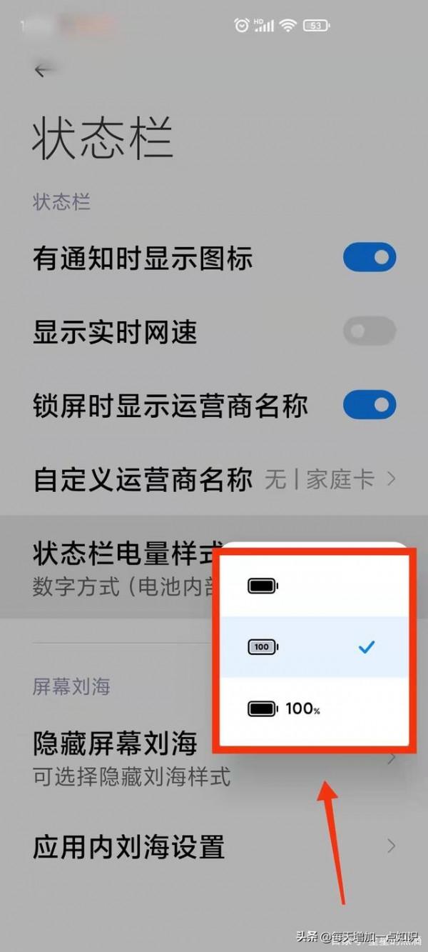 你知道小米手機的“狀態列電量樣式”有哪些嗎？