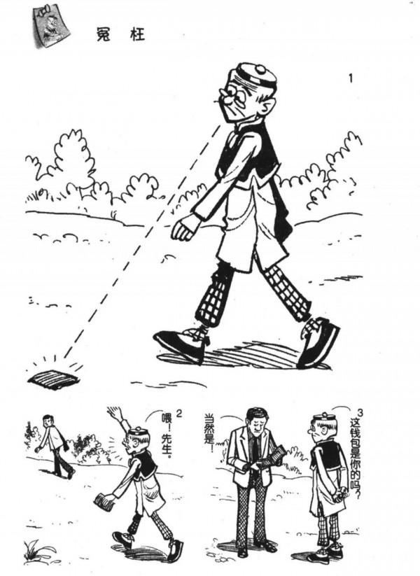 搞笑漫畫：老夫子的日常生活（39）