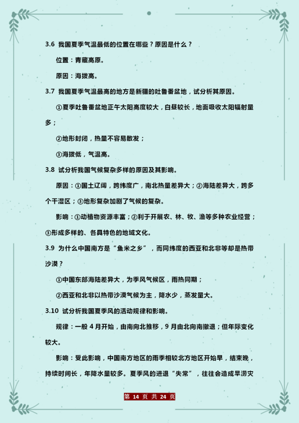 2022年初中地理：中考（會考）重要題型全歸納，建議“人手一份”