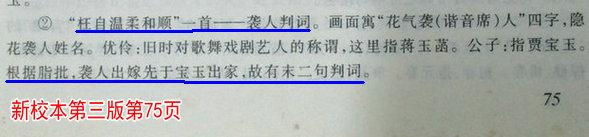 紅學權威馮其庸先生解讀脂硯齋與脂批異文 紅學權威馮其庸先生解讀脂硯齋與脂批異文