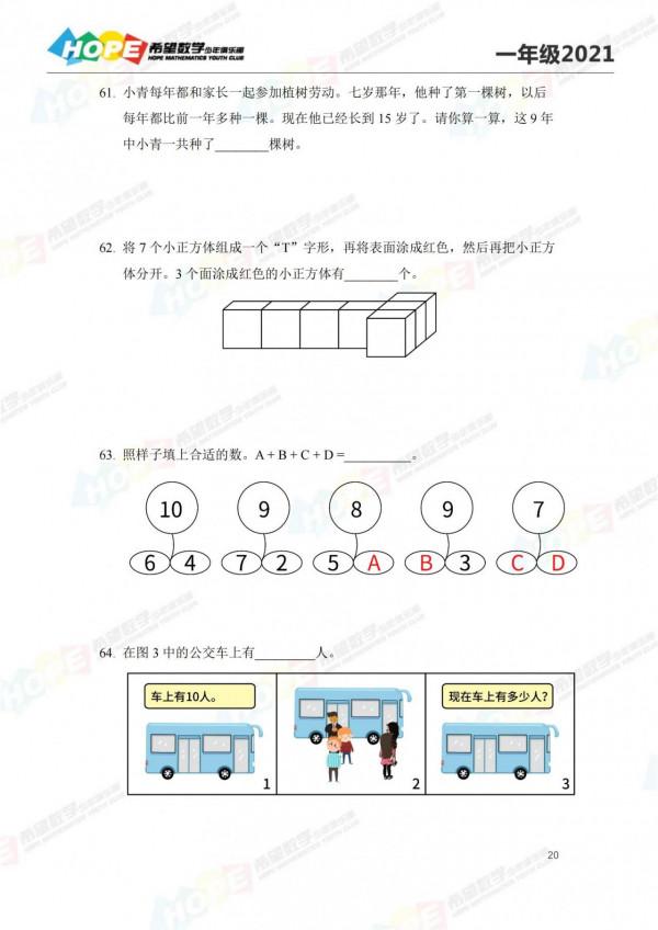 2021希望杯一年級培訓100題