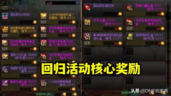 DNF新春版本大爆料！轉職書夢想白金、還有12強化券和自選神話