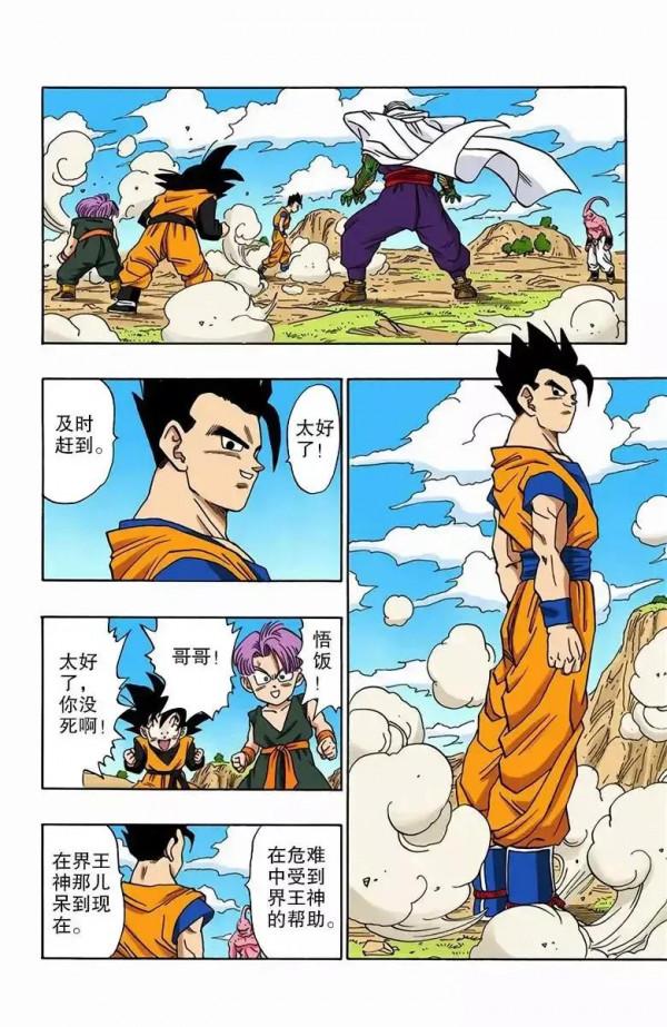 龍珠彩色漫畫第497話