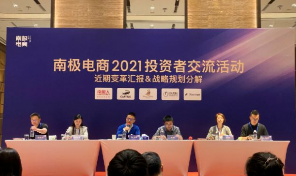 南極電商預計淨利下降過半！跨境專案尚未有明顯產出