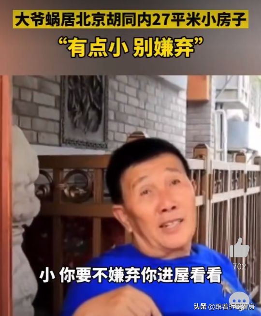 北京胡同的平房，真的值錢嗎？