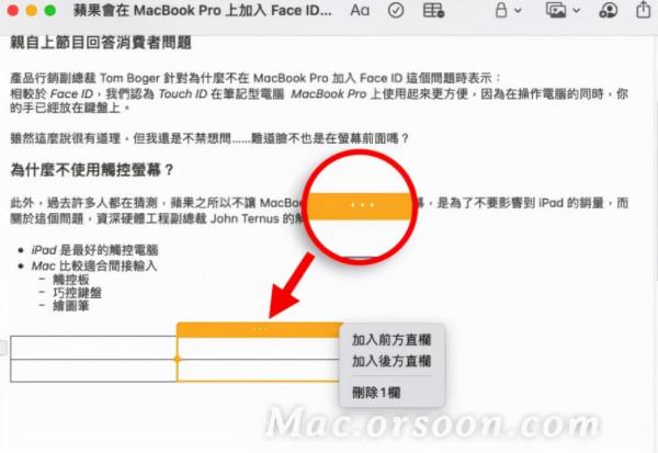 Mac備忘錄筆記教學——強大的內建筆記軟體
