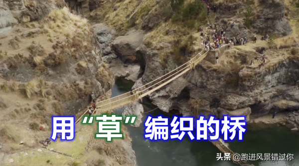 世界上最獨特的繩索橋,500年來當地人堅持用“草繩”造橋 世界上最獨特的繩索橋,500年來當地人堅持用“草繩”造橋