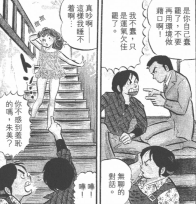 80後高橋留美子《一刻公寓》——落榜生大豬蹄子五代的屌絲逆襲