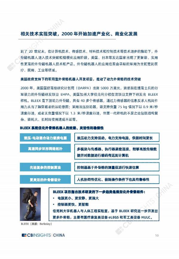 2021年全球外骨骼機器人產業研究報告（67頁完整版），限時下載