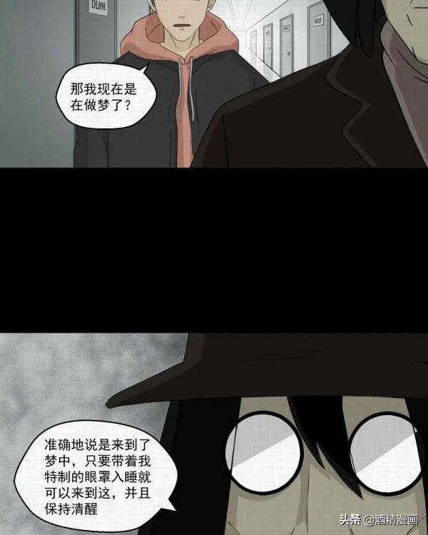 漫畫《夢的直播間》，刺激的遊戲直播