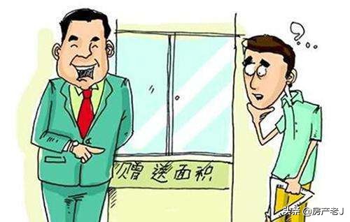 長知識!原來開發商偷面積是這麼回事 長知識!原來開發商偷面積是這麼回事