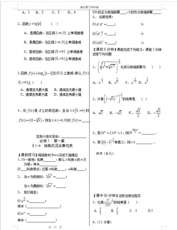 高考數學必修1-5複習導學案強調筆記(詳細解析)轉給孩子 高考數學必修1-5複習導學案強調筆記(詳細解析)轉給孩子