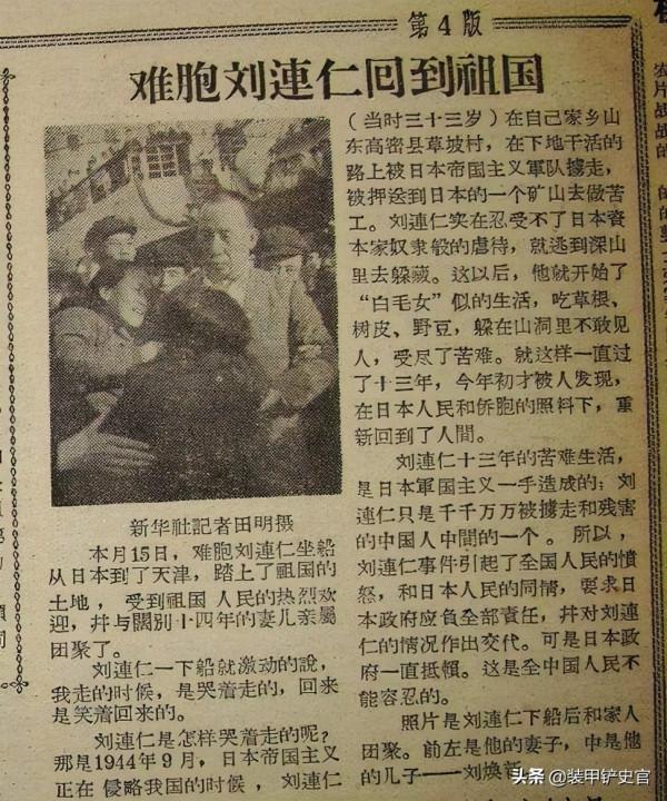 劉連仁在日本北海道野外生存13年，最後是怎麼艱難回國的？