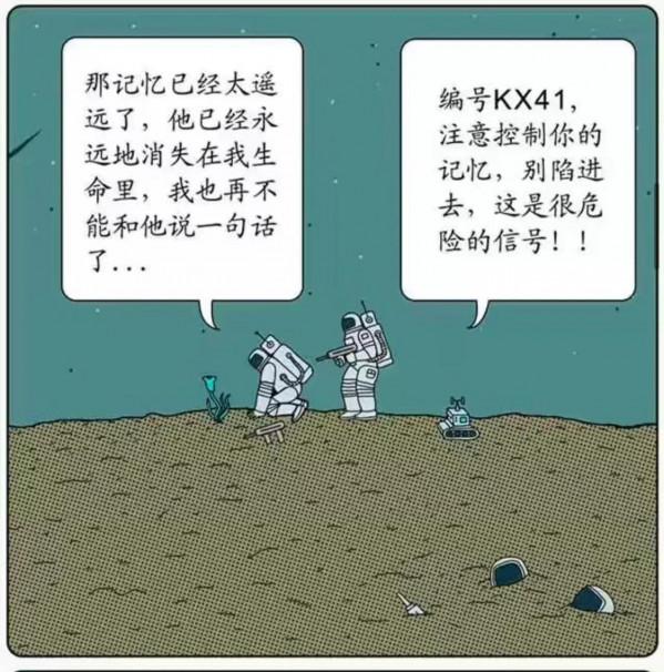 溫馨漫畫-記憶中的地球