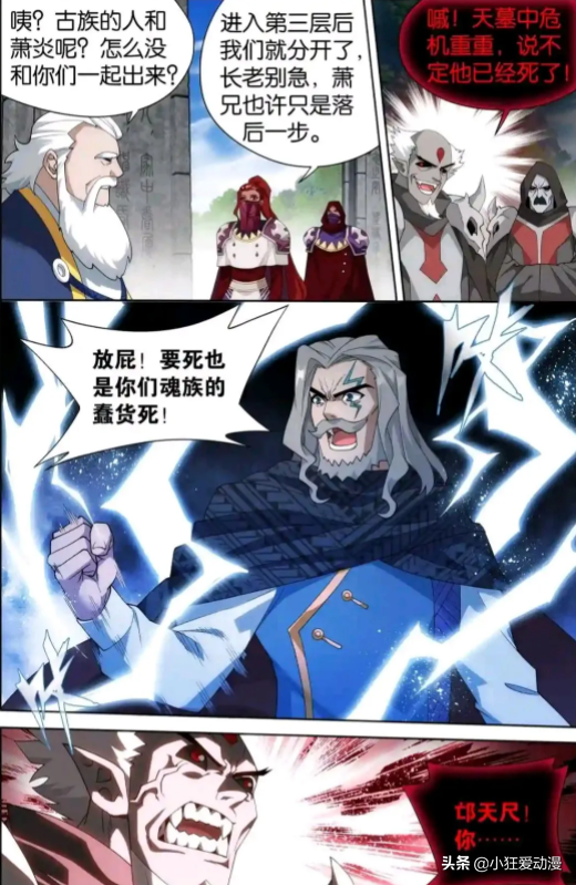 鬥破蒼穹：半步鬥帝蕭玄下線！蕭炎一招秒殺八星斗尊？