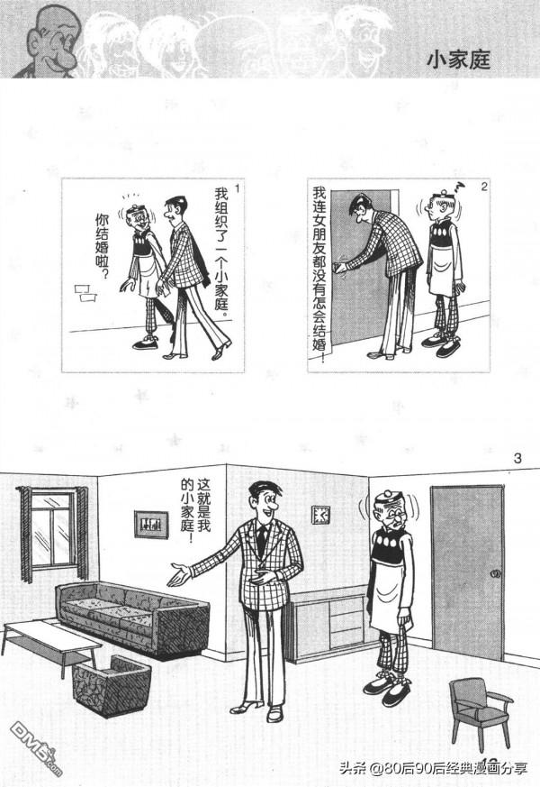 經典漫畫老夫子短篇 卷012 經典漫畫老夫子短篇 卷012