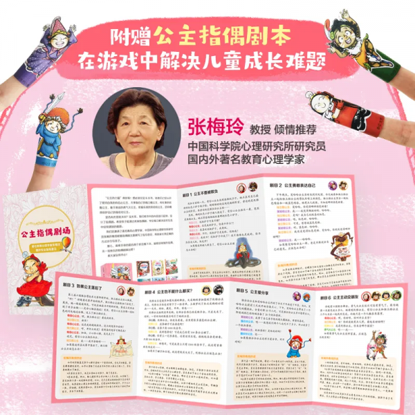 6個故事，教出自信、勇敢、樂觀的女孩！男孩看也同樣有意義