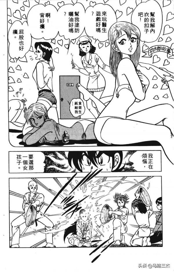 經典漫畫_功夫旋風兒_第20卷_突來的求婚