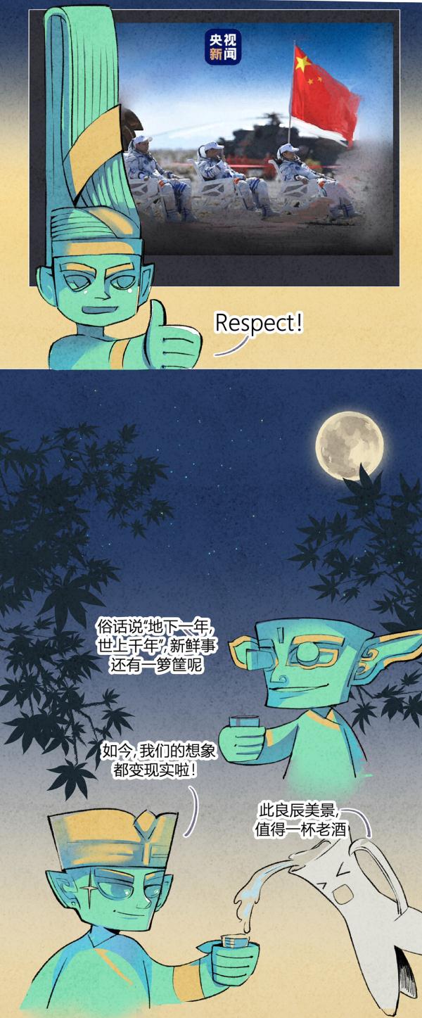 三星堆寶物天團中秋夜宴圖鑑