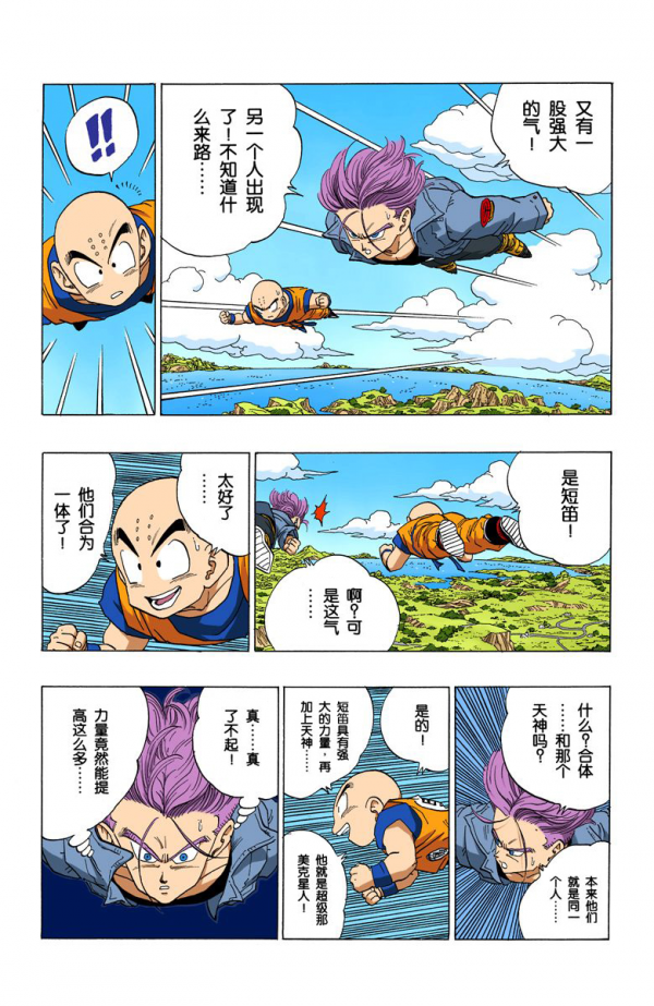 全綵七龍珠第360回——第362回