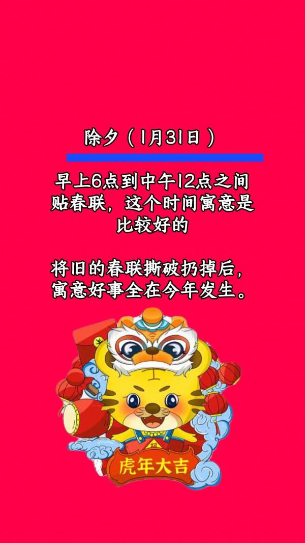 貼春聯的最佳時間