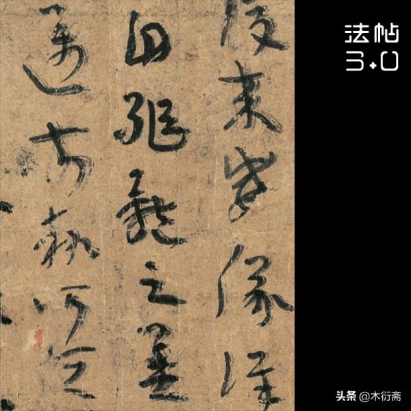 書法古蹟的鑑定案例記錄！智永真草千字文日藏本真偽結論新鮮出爐