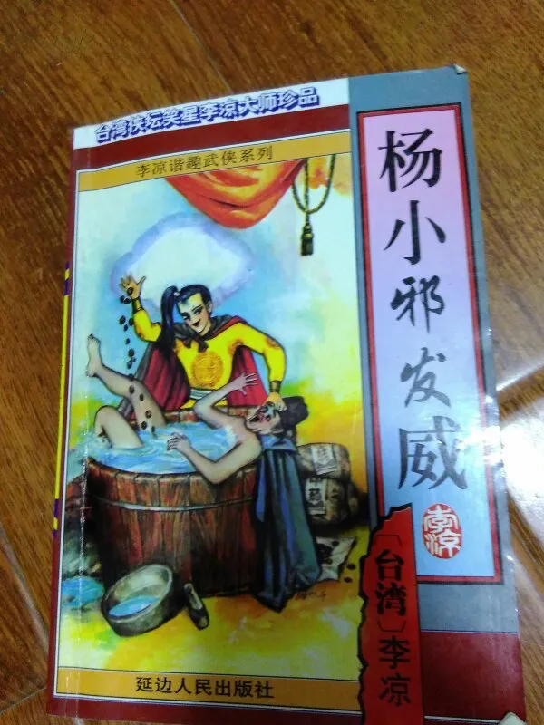 李涼，武俠還可以這麼寫