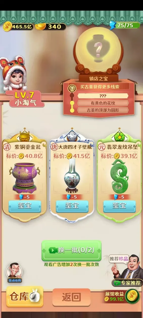 《古董就是玩兒》是怎麼把IAA遊戲吸量這塊玩明白的? 《古董就是玩兒》是怎麼把IAA遊戲吸量這塊玩明白的?