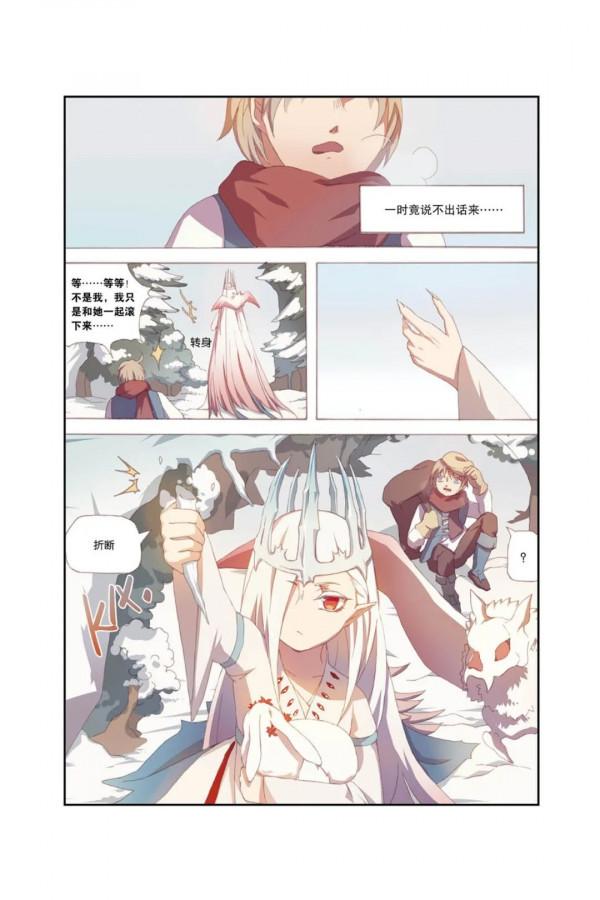 漫畫 | 冰雪女王也遇到了她命中註定之人 漫畫 | 冰雪女王也遇到了她命中註定之人