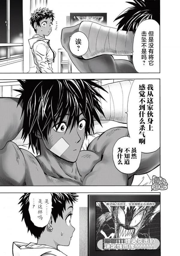 一拳超人重製版202話